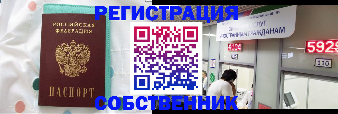 временная регистрация собственник в Твери