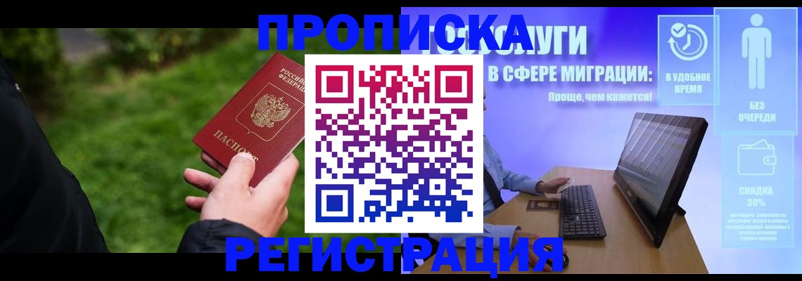 прописка штамп в Твери